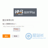 夏津神马搜索网站提交入口