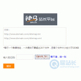 夏津神马移动适配工具