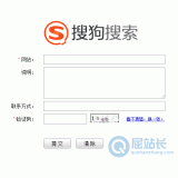 夏津搜狗网站提交入口
