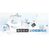 夏津淘宝搜索关键词SEO时代已经没落