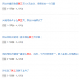 夏津关键词排名第三页不到首页分析