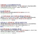 夏津机票加盟代理关键词百度快速前三优化